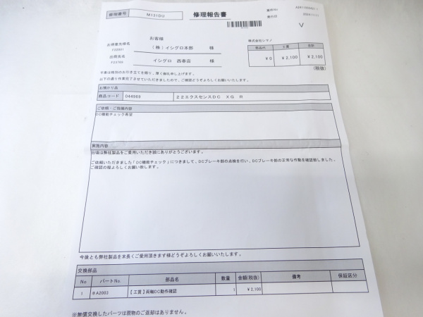 22エクスセンスDC XG